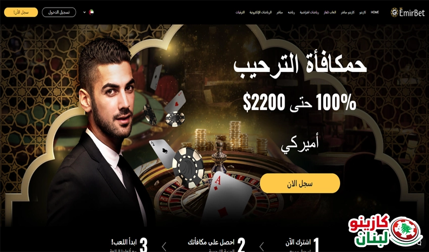 لمحة عن كازينو EmirBet اون لاين