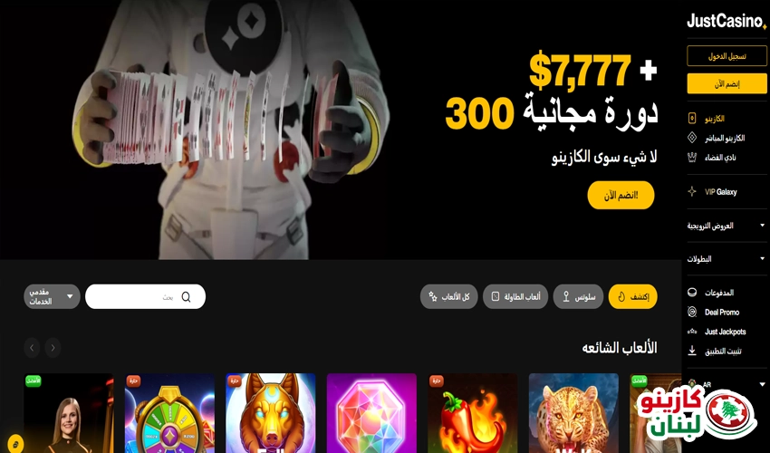 كيف كانت تجربتنا في JustCasino؟