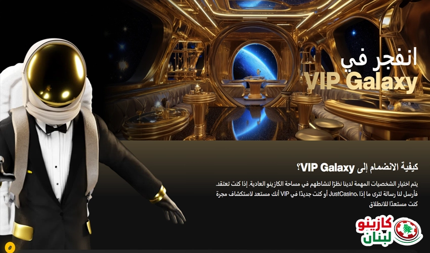 مكافأة كبار اللاعبين VIP – برنامج الولاء