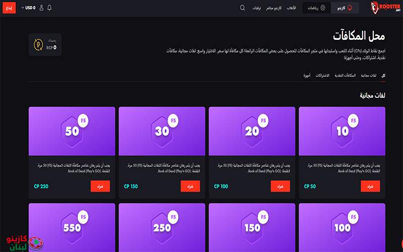 برنامج الولاء في روستر بت