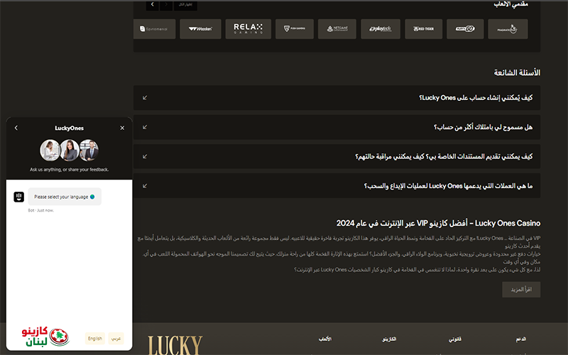 دعم عملاء كازينو Lucky Ones