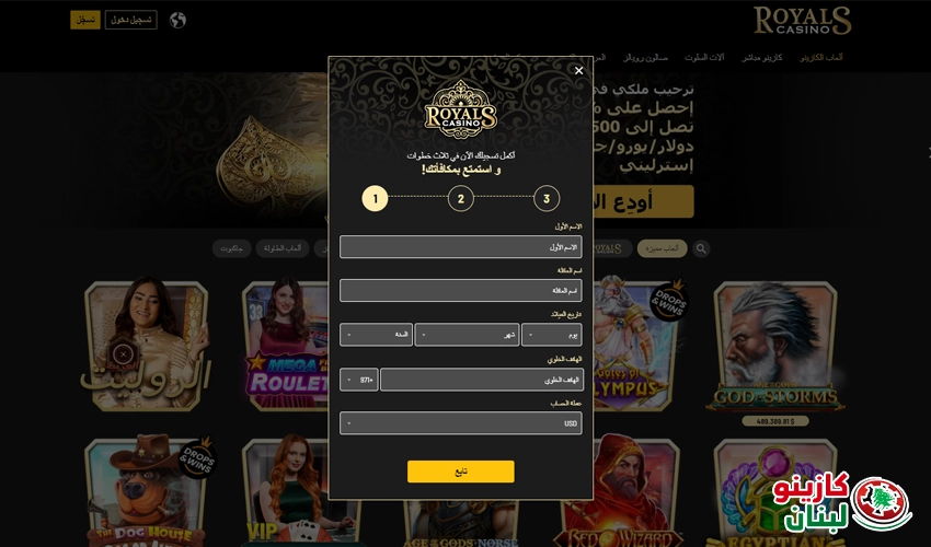 خطوات التسجيل في رويالز كازينو Royals Casino