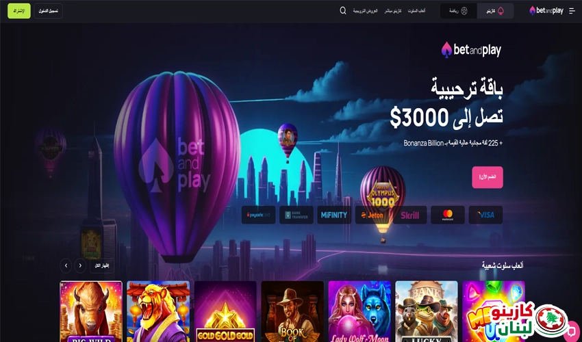 كازينو Betandplay المتاح للاعبي كازينو لبنان