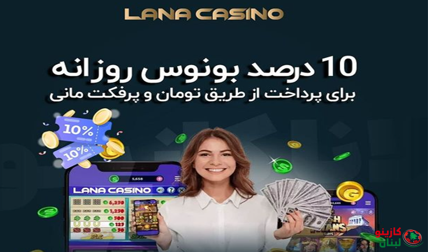 مكافآت وعروض Lana Casino