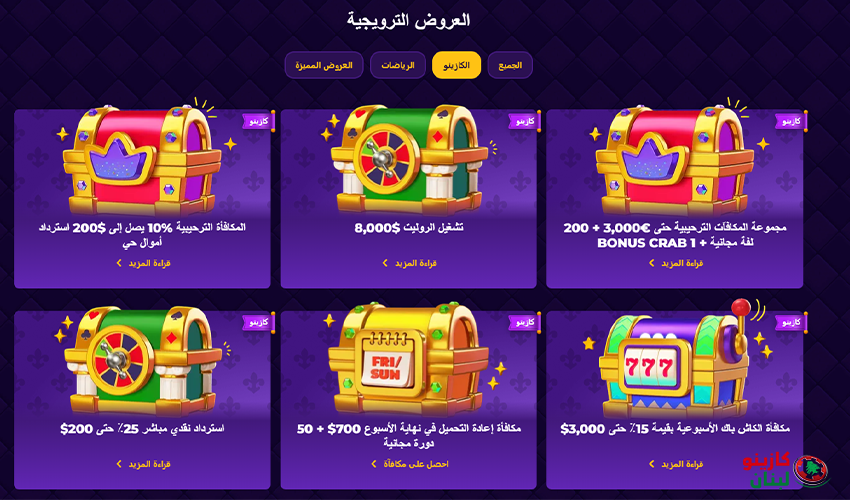 المكافآت والعروض الترويجية في كازينو Royal Game