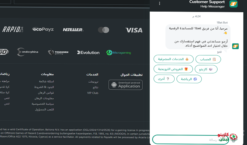 خدمة العملاء في كازينو 1Bet