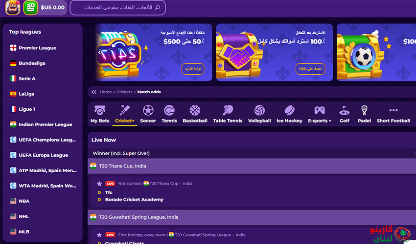 قسم المراهنات الرياضية في كازينو Royal Game