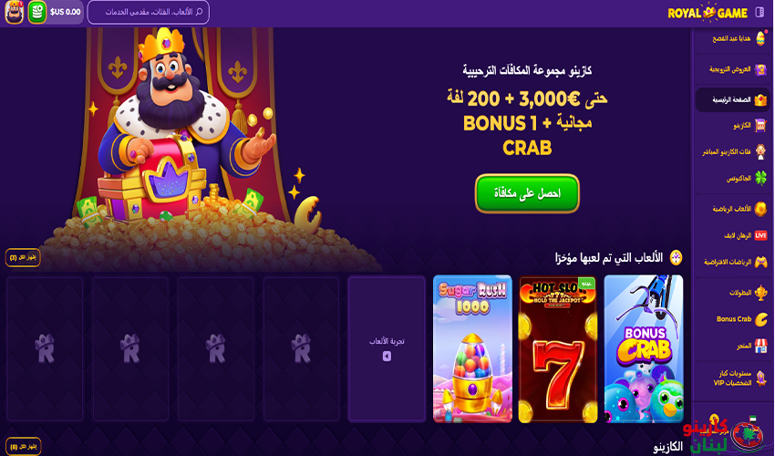 لمحة عن كازينو Royal Game