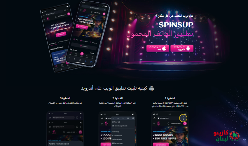 تجربة الهاتف المحمول في SpinsUp