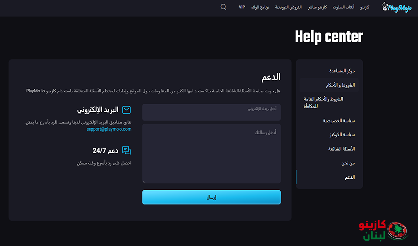 خدمة العملاء في كازينو PlayMojo 